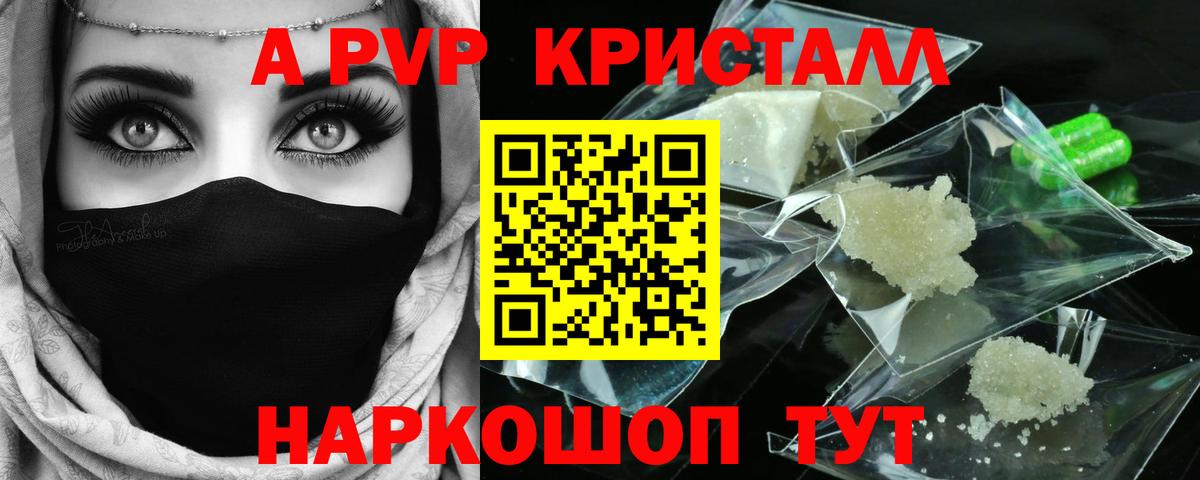 Новоалтайск  A-PVP Соль  Вход с VPN  Альфа ПВП Crystall 
