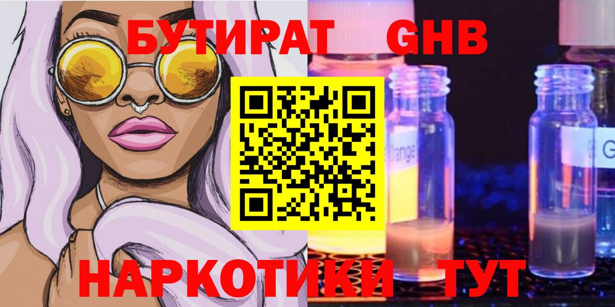 БУТИРАТ вода Новоалтайск