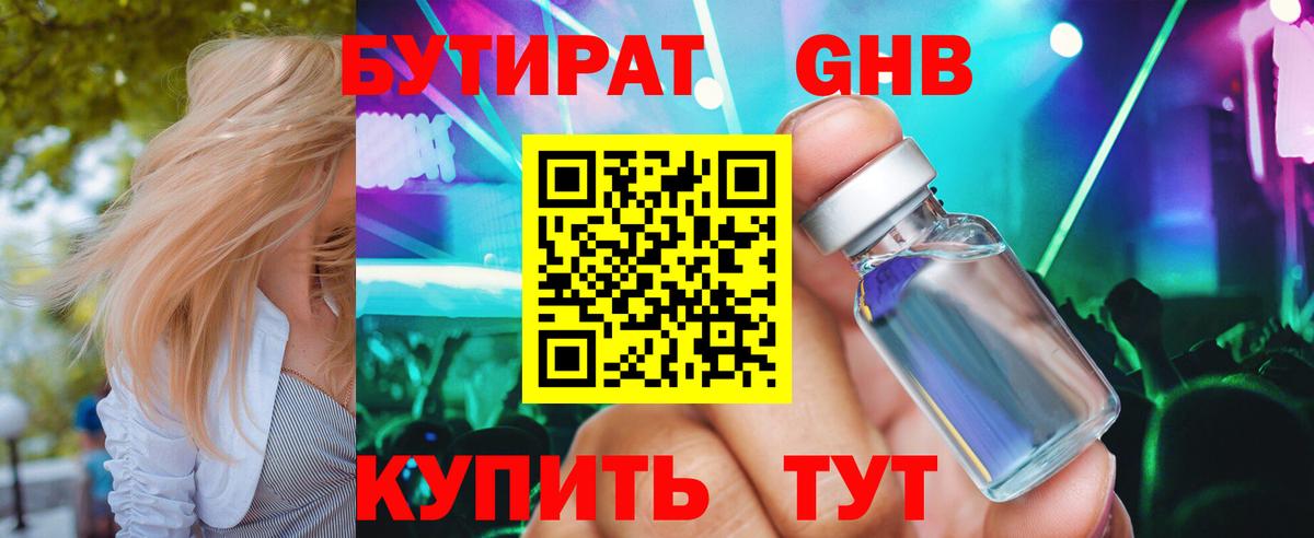 БУТИРАТ GHB Новоалтайск