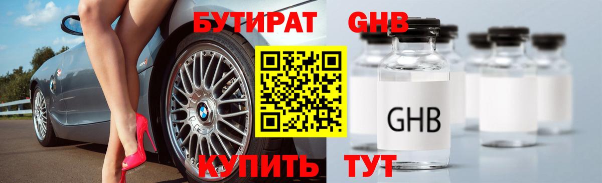Бутират бутик  Вход с VPN  Новоалтайск 