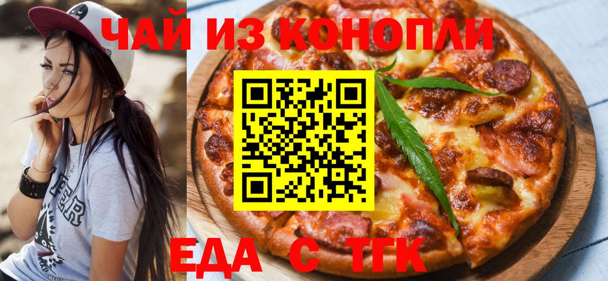 Новоалтайск  Cannafood конопля  Вход с VPN 