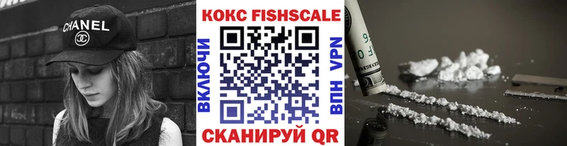 Кокаин Fish Scale купить цена Новоалтайск