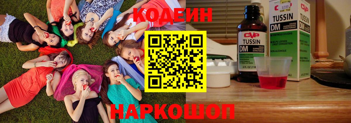 Кодеиновый сироп Lean Purple Drank Новоалтайск
