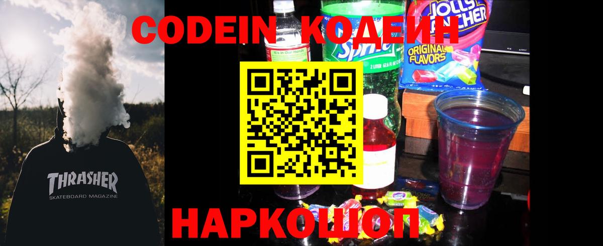 Кодеиновый сироп Lean напиток Lean (лин)  Новоалтайск 
