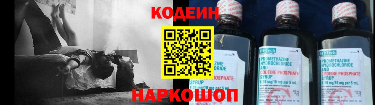 Codein напиток Lean (лин) Новоалтайск