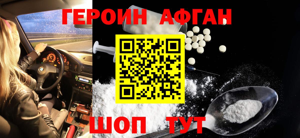Героин Heroin  Вход с VPN  Новоалтайск 