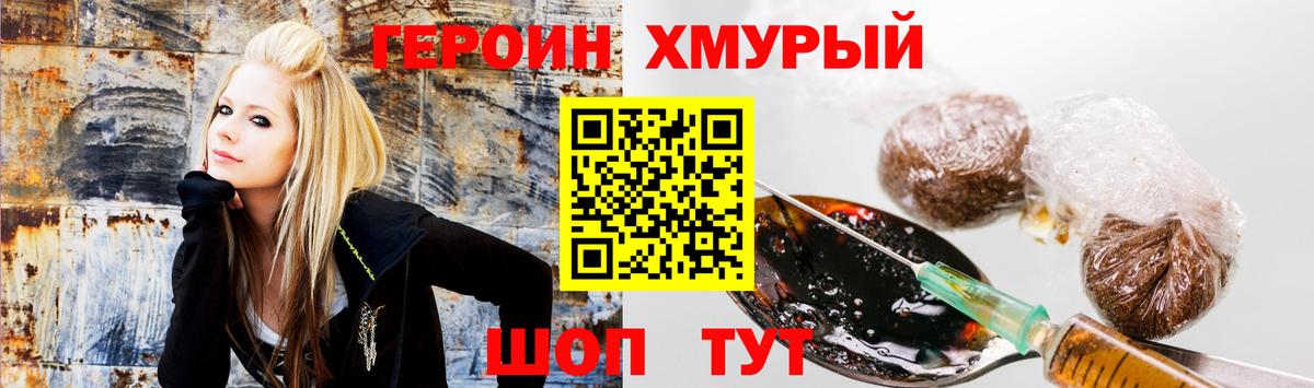 ГЕРОИН хмурый  Героин  Новоалтайск 