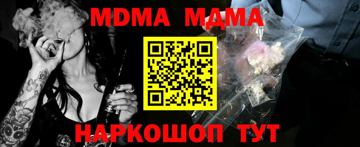 MDMA молли  МДМА  Новоалтайск  Вход с VPN 