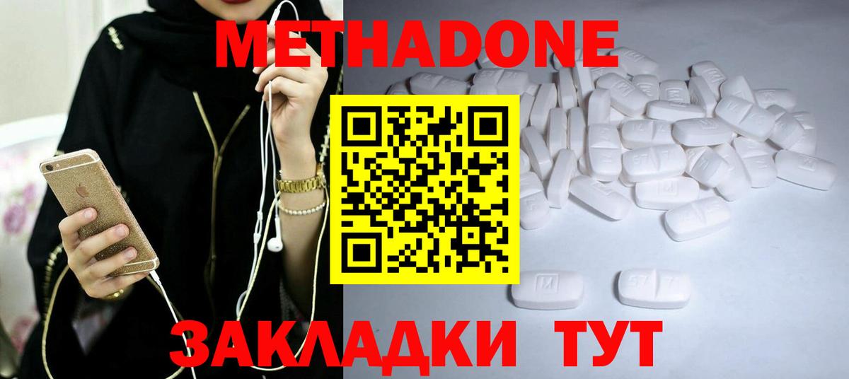 МЕТАДОН кристалл Новоалтайск