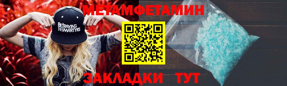 Метамфетамин мет Новоалтайск